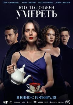 Постер фильма