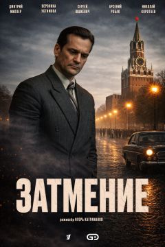 Постер фильма