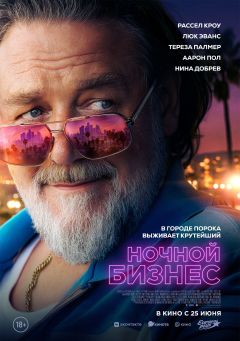Постер фильма