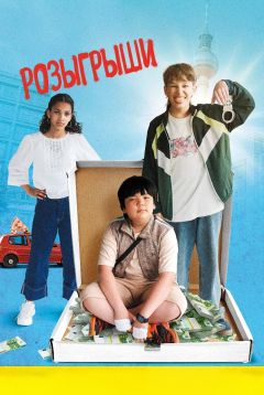 Постер фильма